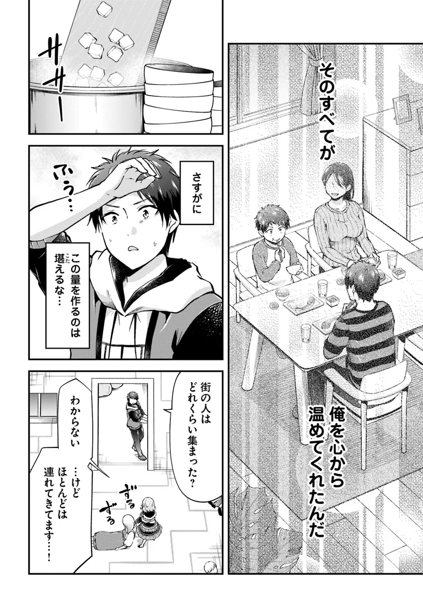 異世界チートサバイバル飯 第68.1話 - Page 8