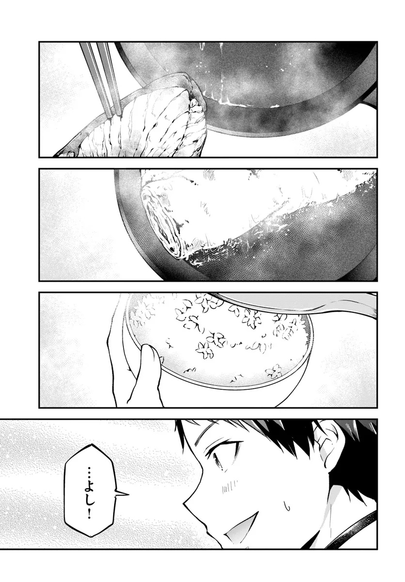 異世界チートサバイバル飯 第68.1話 - Page 9