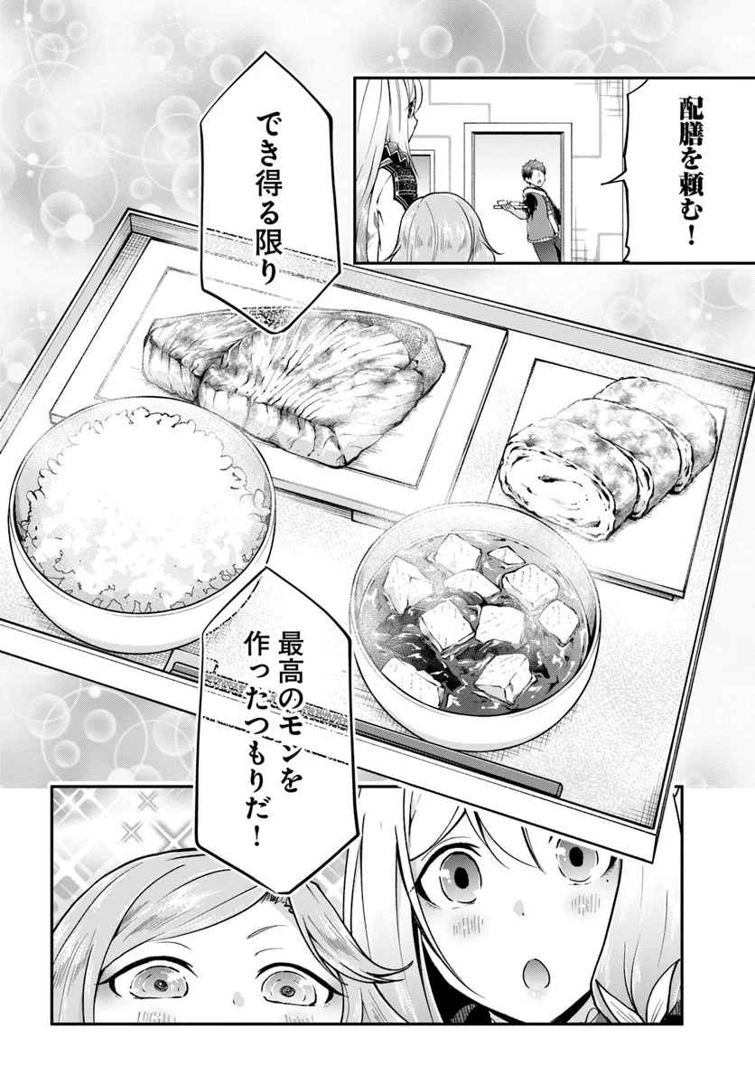 異世界チートサバイバル飯 第68.1話 - Page 10