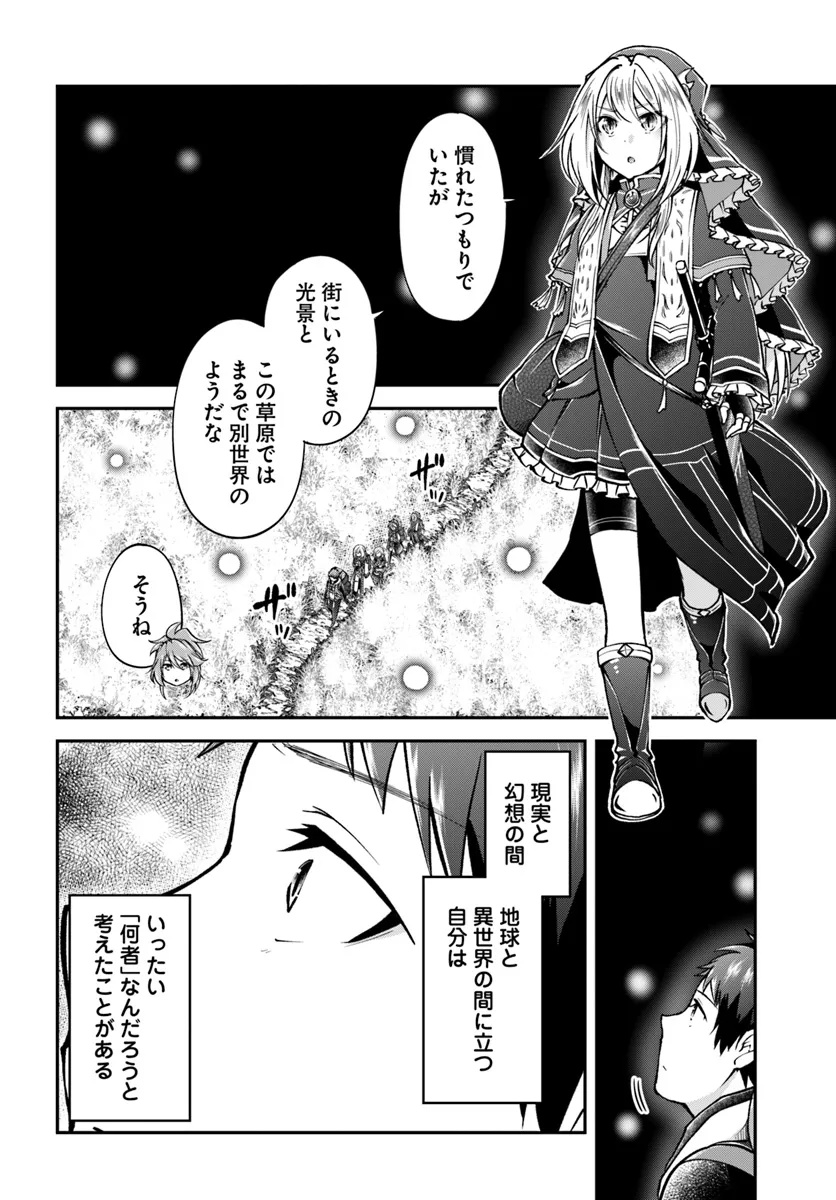 異世界チートサバイバル飯 第68.2話 - Page 13