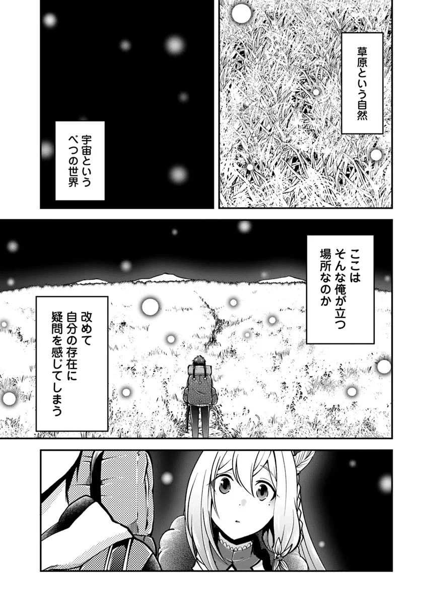 異世界チートサバイバル飯 第68.2話 - Page 14