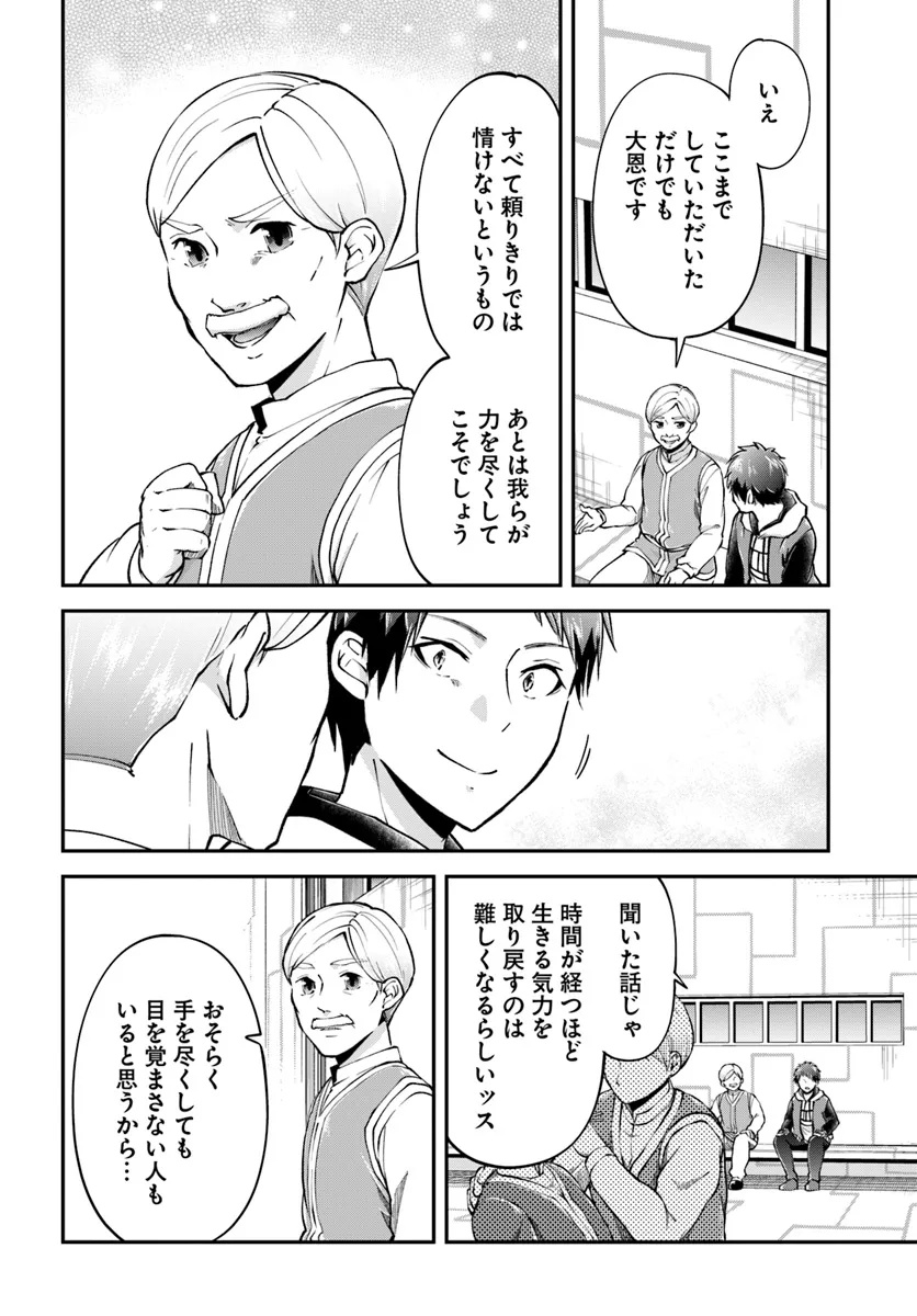 異世界チートサバイバル飯 第68.2話 - Page 3