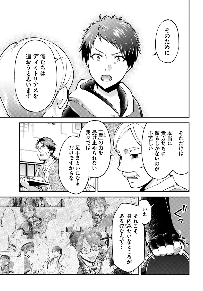 異世界チートサバイバル飯 第68.2話 - Page 4