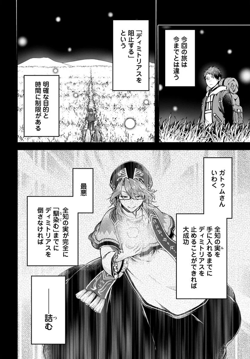 異世界チートサバイバル飯 第69.1話 - Page 2