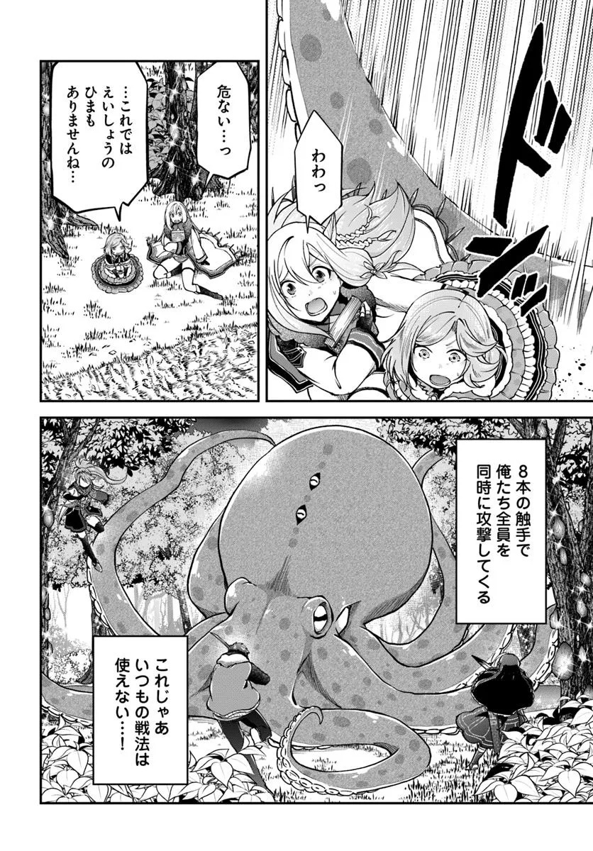 異世界チートサバイバル飯 第69.1話 - Page 12