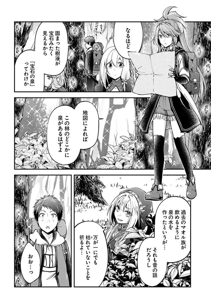 異世界チートサバイバル飯 第69.1話 - Page 4