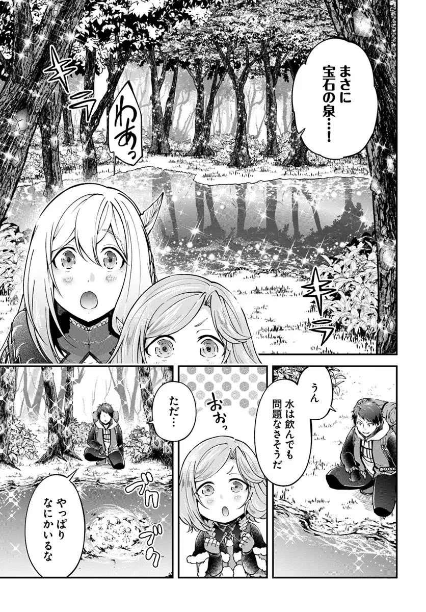 異世界チートサバイバル飯 第69.1話 - Page 5