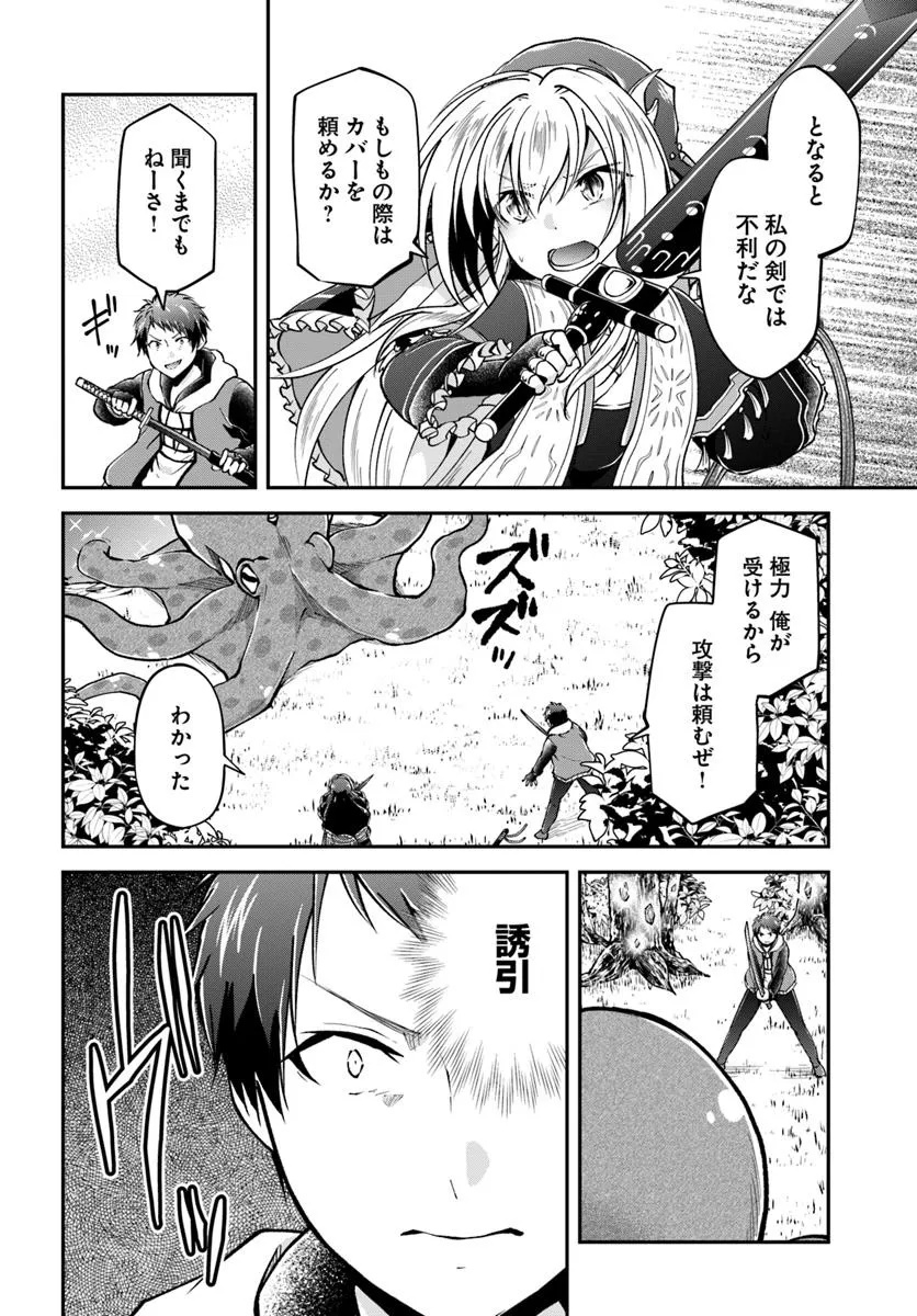 異世界チートサバイバル飯 第69.1話 - Page 10