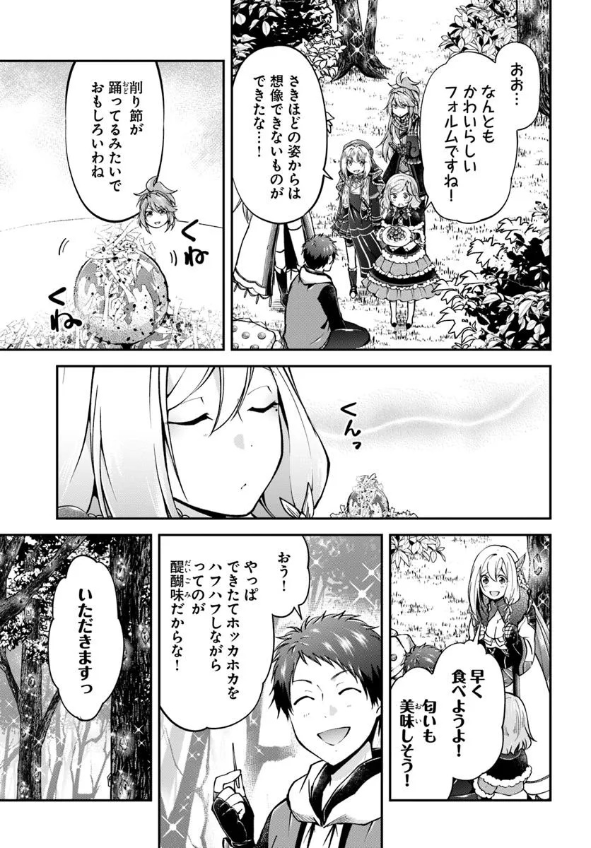 異世界チートサバイバル飯 第69.2話 - Page 12