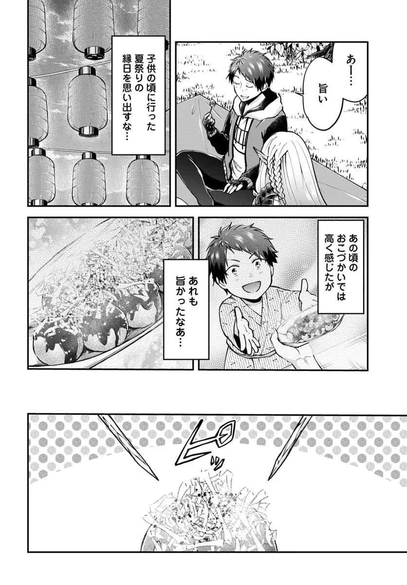 異世界チートサバイバル飯 第69.2話 - Page 15