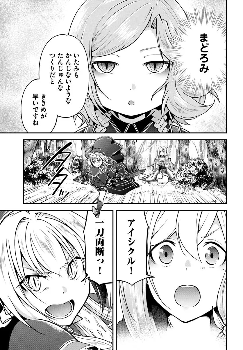 異世界チートサバイバル飯 第69.2話 - Page 4