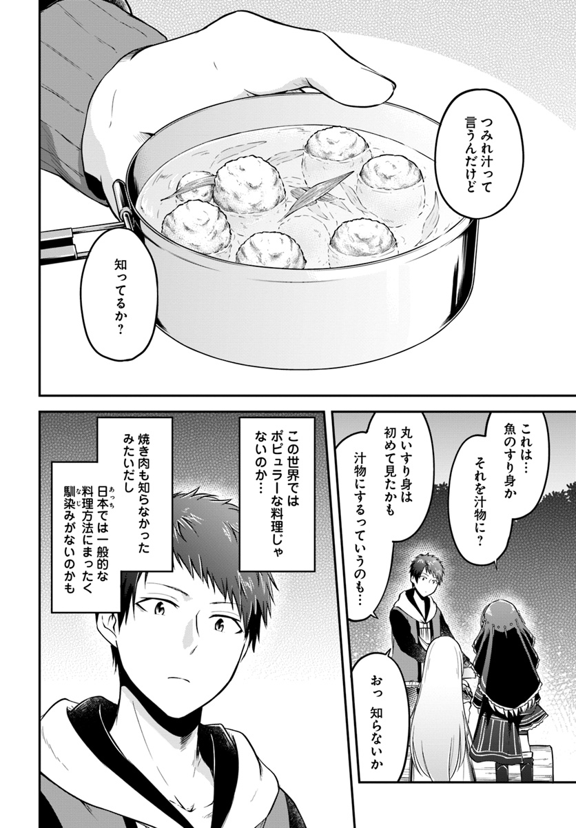 異世界チートサバイバル飯 第7話 - Page 14