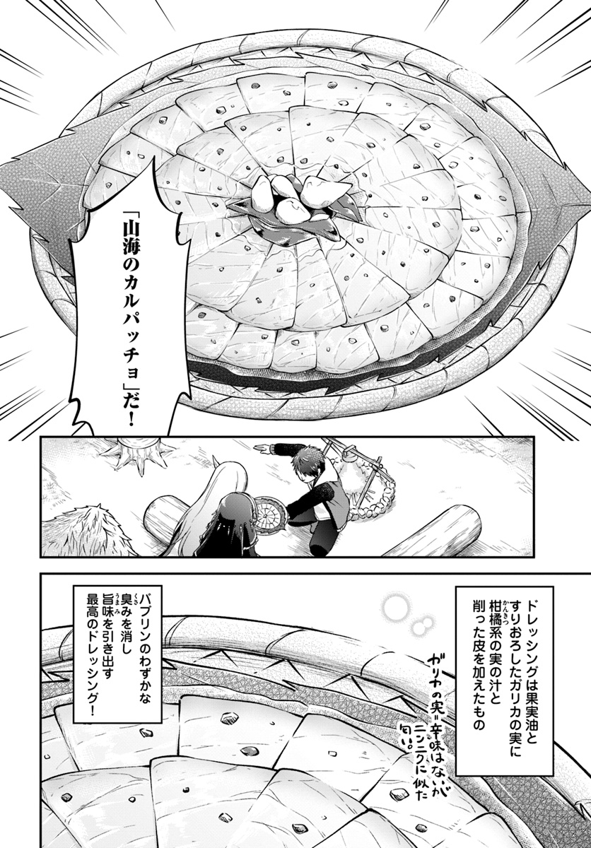 異世界チートサバイバル飯 第7話 - Page 16