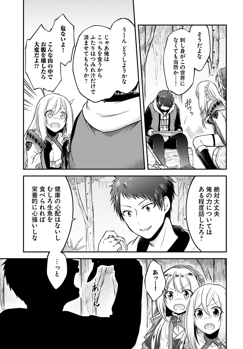 異世界チートサバイバル飯 第7話 - Page 19