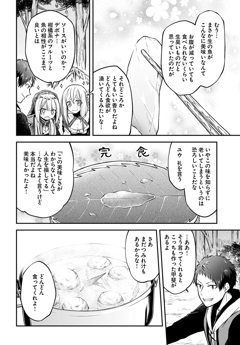 異世界チートサバイバル飯 第7話 - Page 24