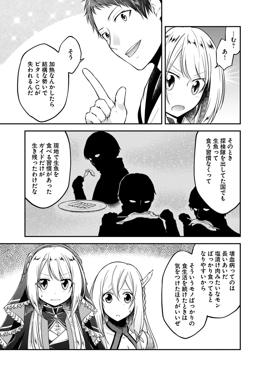 異世界チートサバイバル飯 第7話 - Page 31