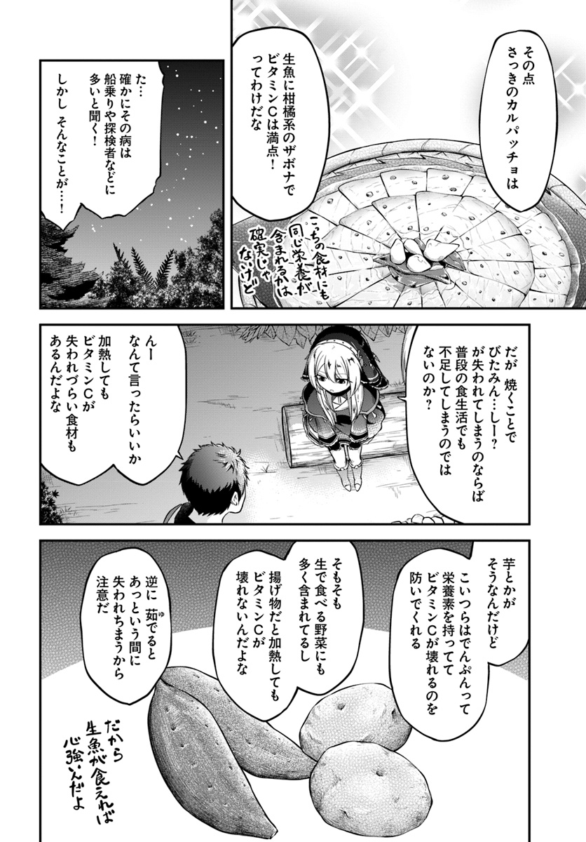 異世界チートサバイバル飯 第7話 - Page 32