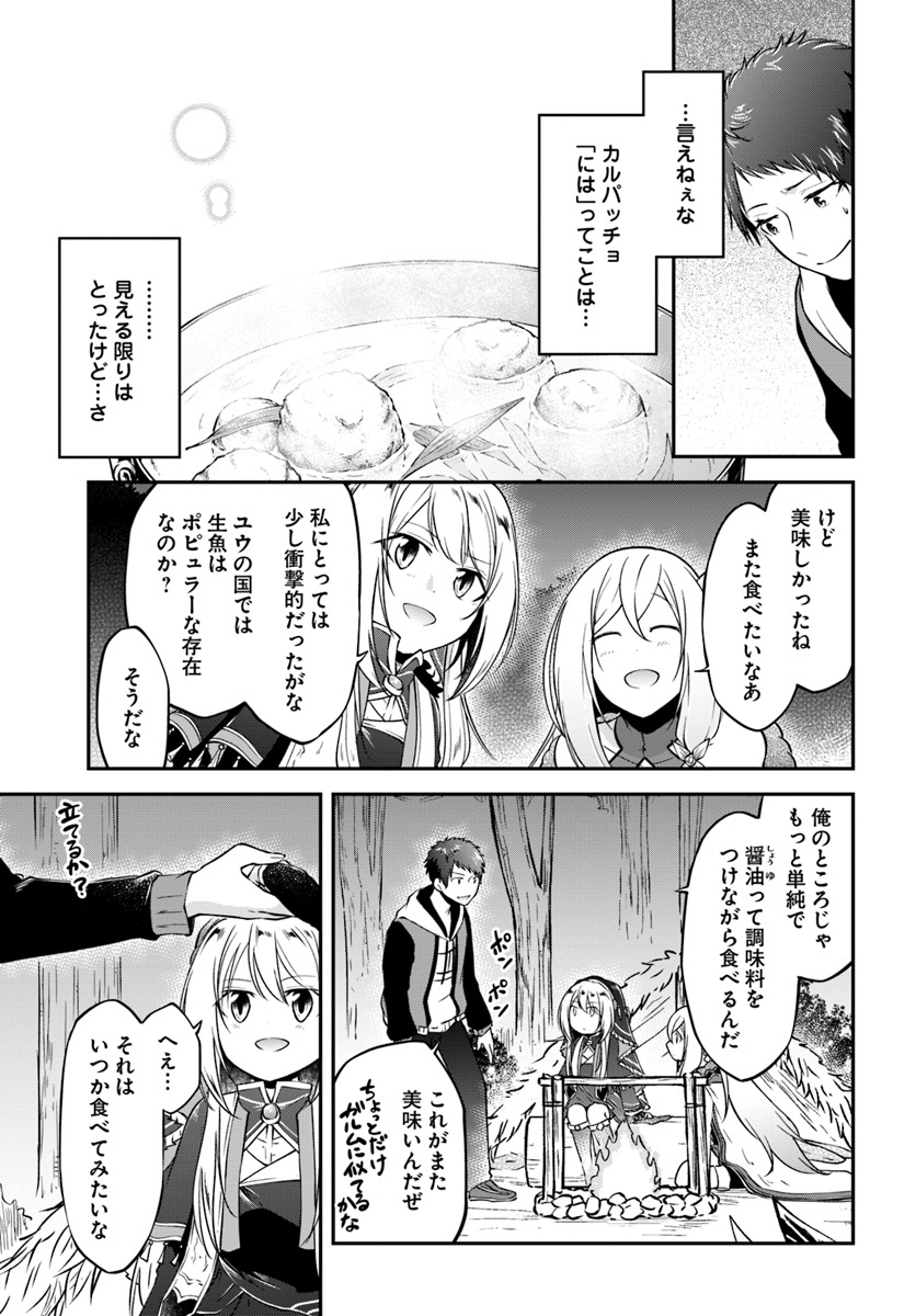 異世界チートサバイバル飯 第7話 - Page 39