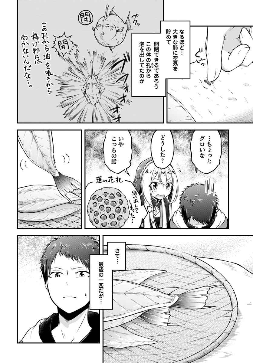 異世界チートサバイバル飯 第7話 - Page 6