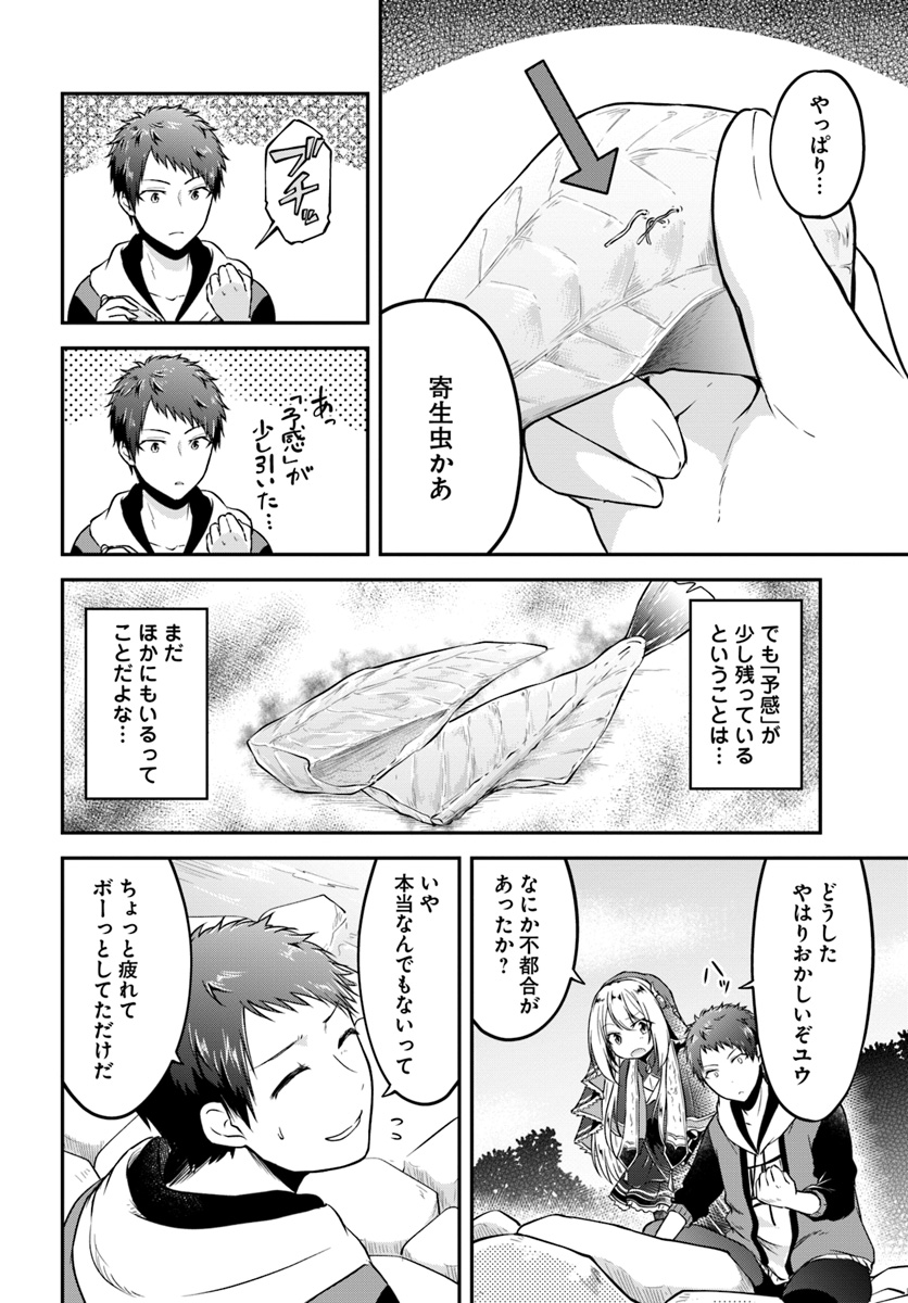 異世界チートサバイバル飯 第7話 - Page 8