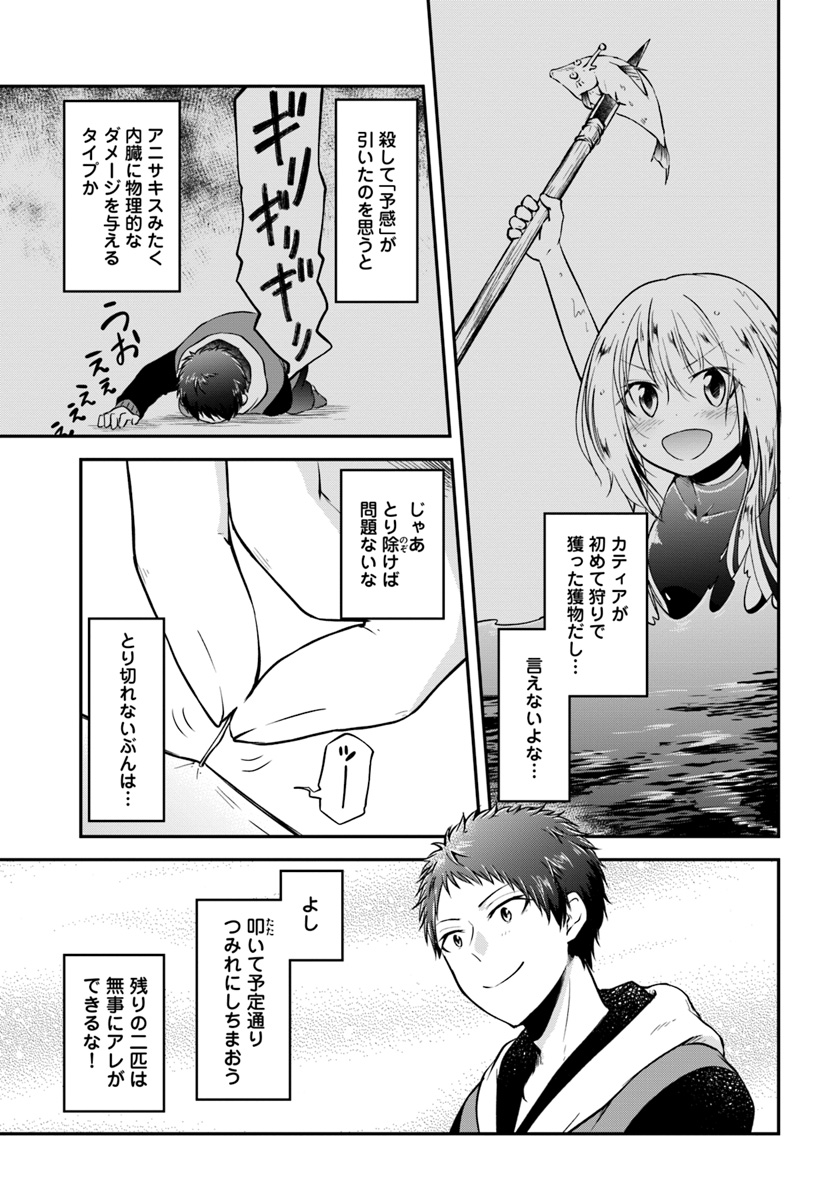 異世界チートサバイバル飯 第7話 - Page 9