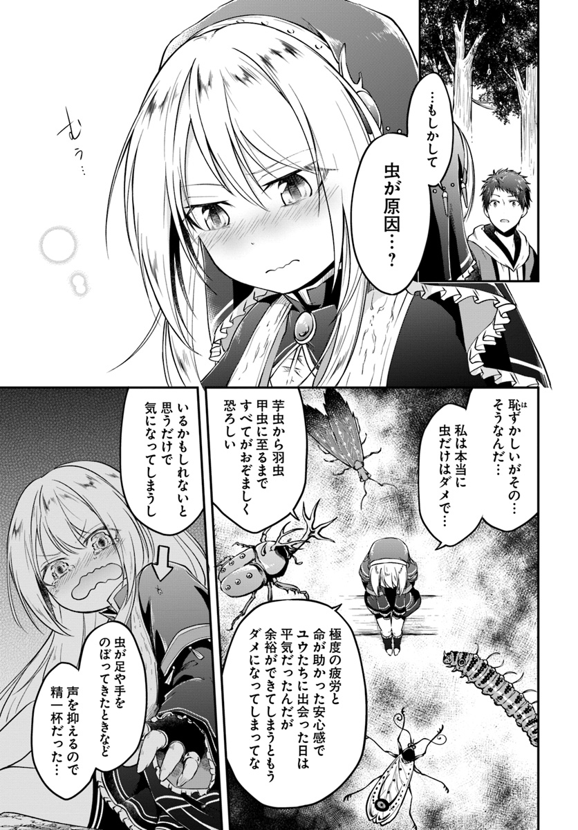 異世界チートサバイバル飯 第8話 - Page 13