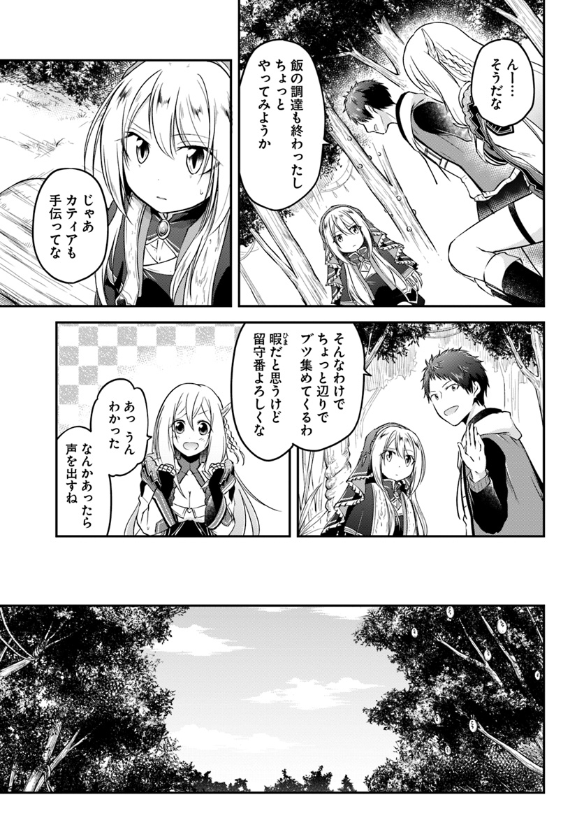 異世界チートサバイバル飯 第8話 - Page 15