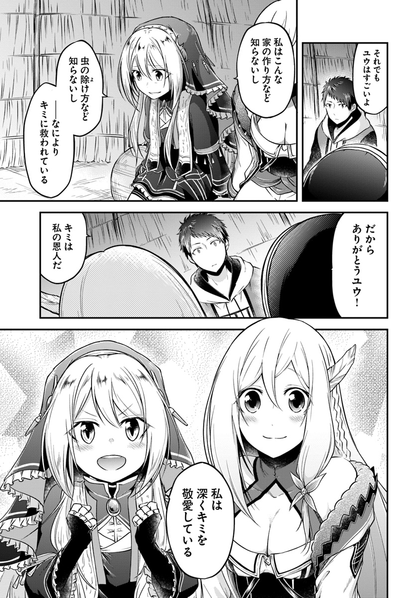 異世界チートサバイバル飯 第8話 - Page 29