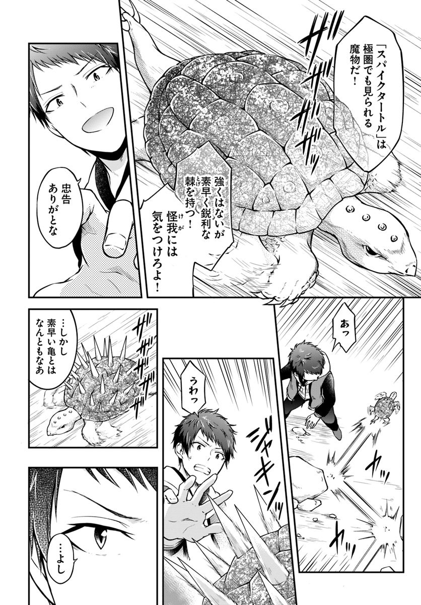 異世界チートサバイバル飯 第9話 - Page 2