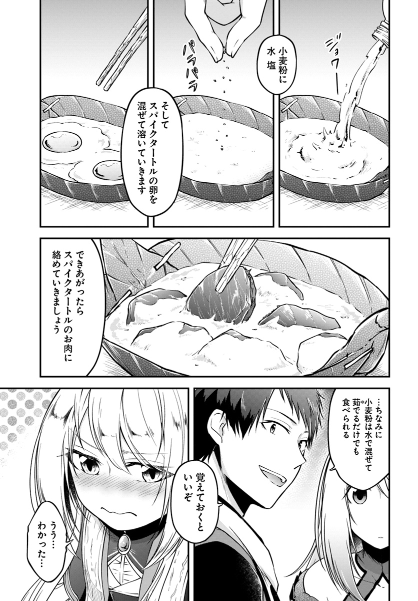 異世界チートサバイバル飯 第9話 - Page 11