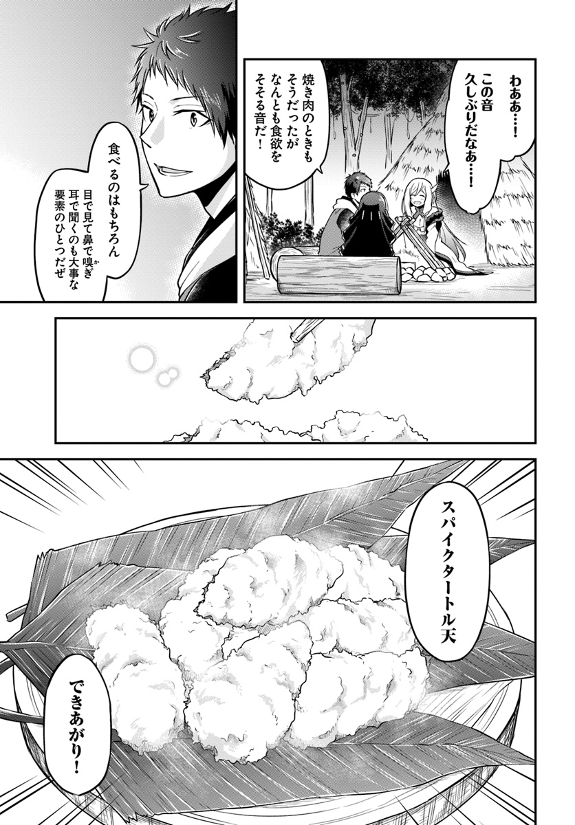 異世界チートサバイバル飯 第9話 - Page 13