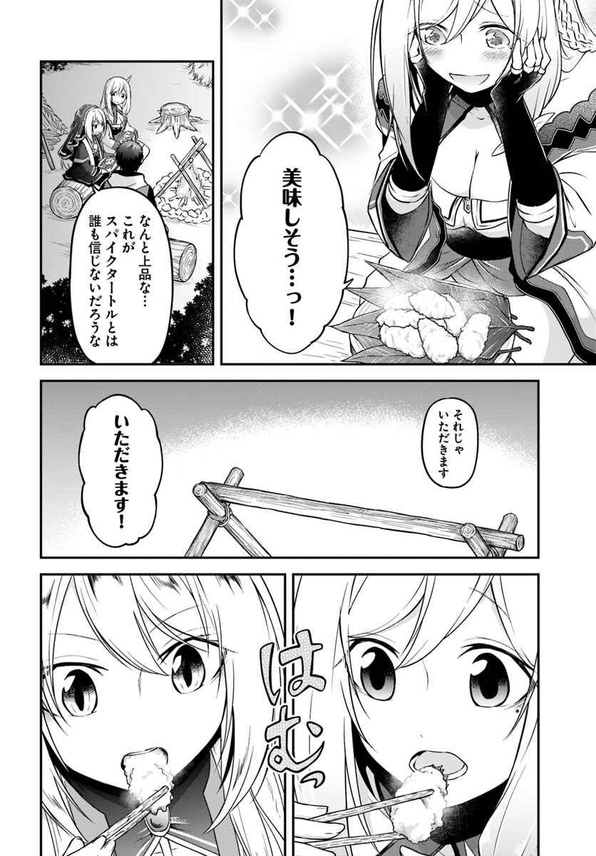 異世界チートサバイバル飯 第9話 - Page 14