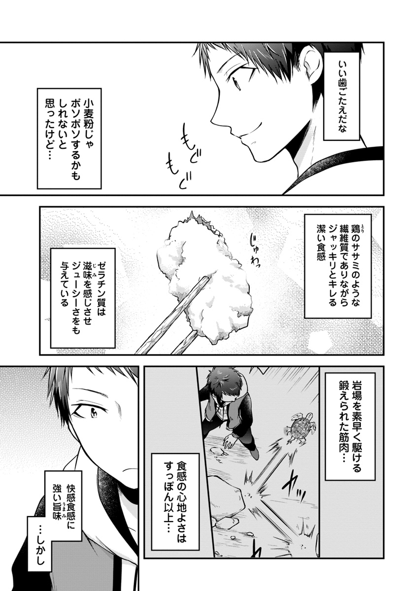 異世界チートサバイバル飯 第9話 - Page 15