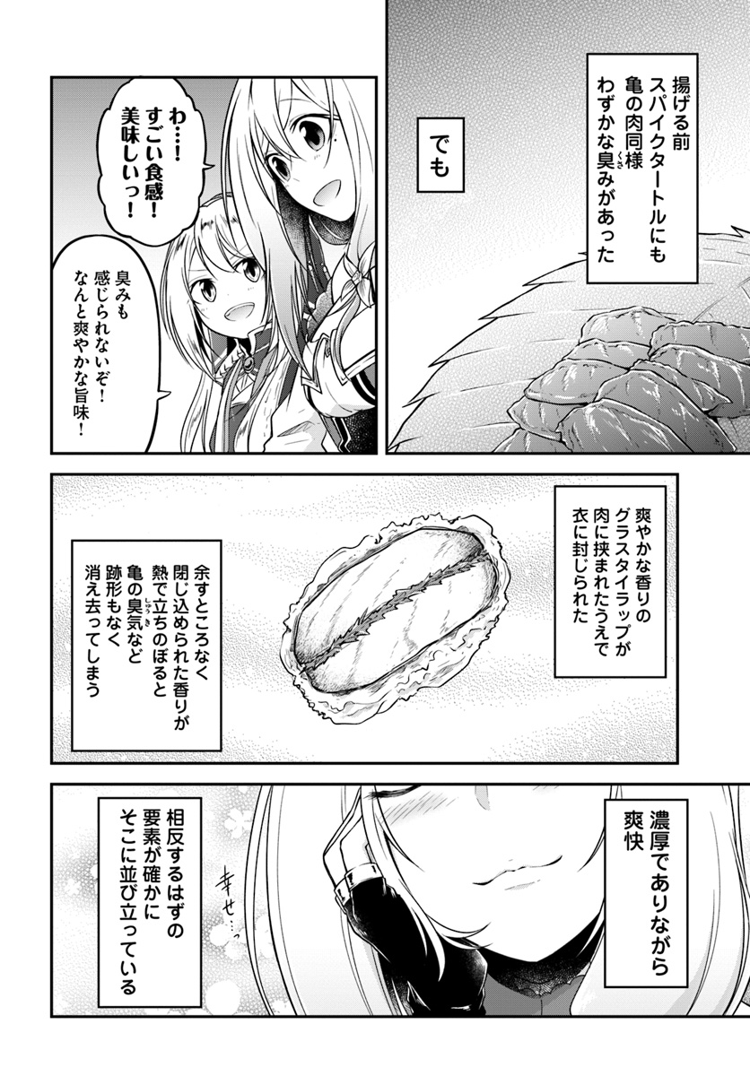 異世界チートサバイバル飯 第9話 - Page 16