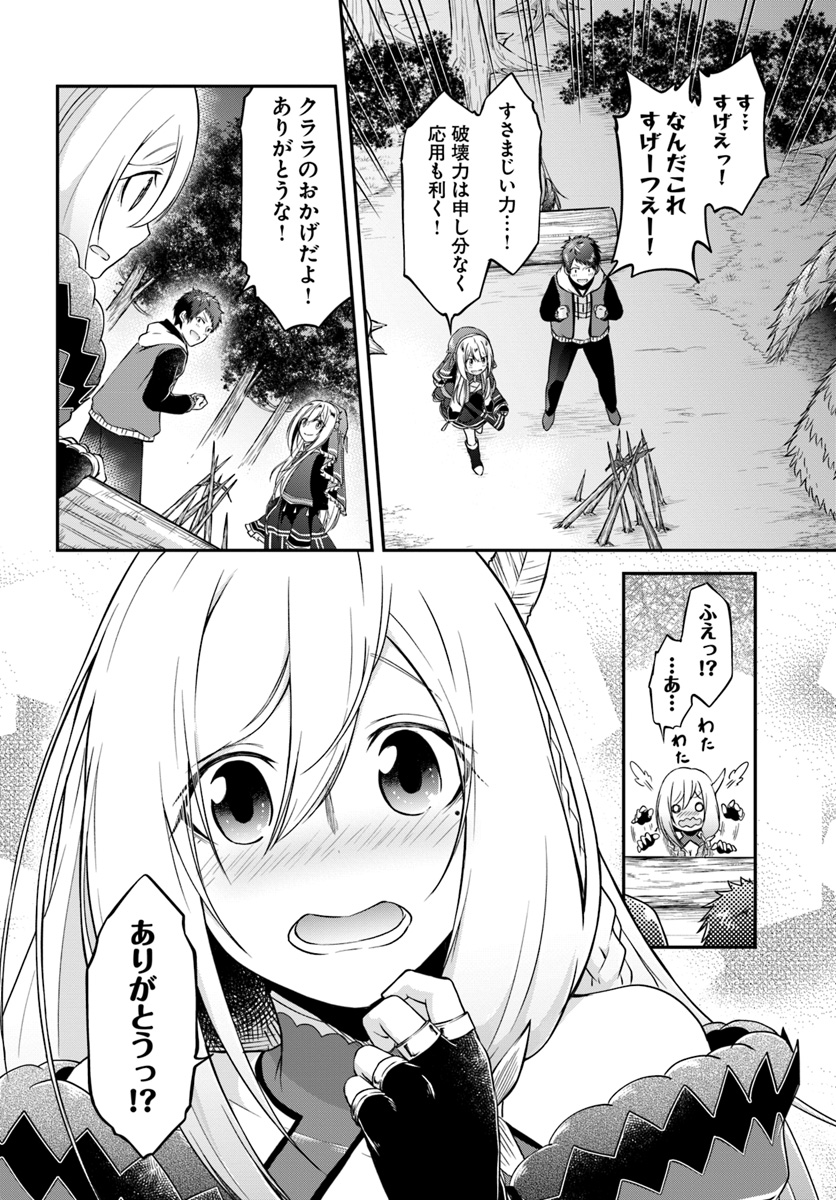 異世界チートサバイバル飯 第9話 - Page 32