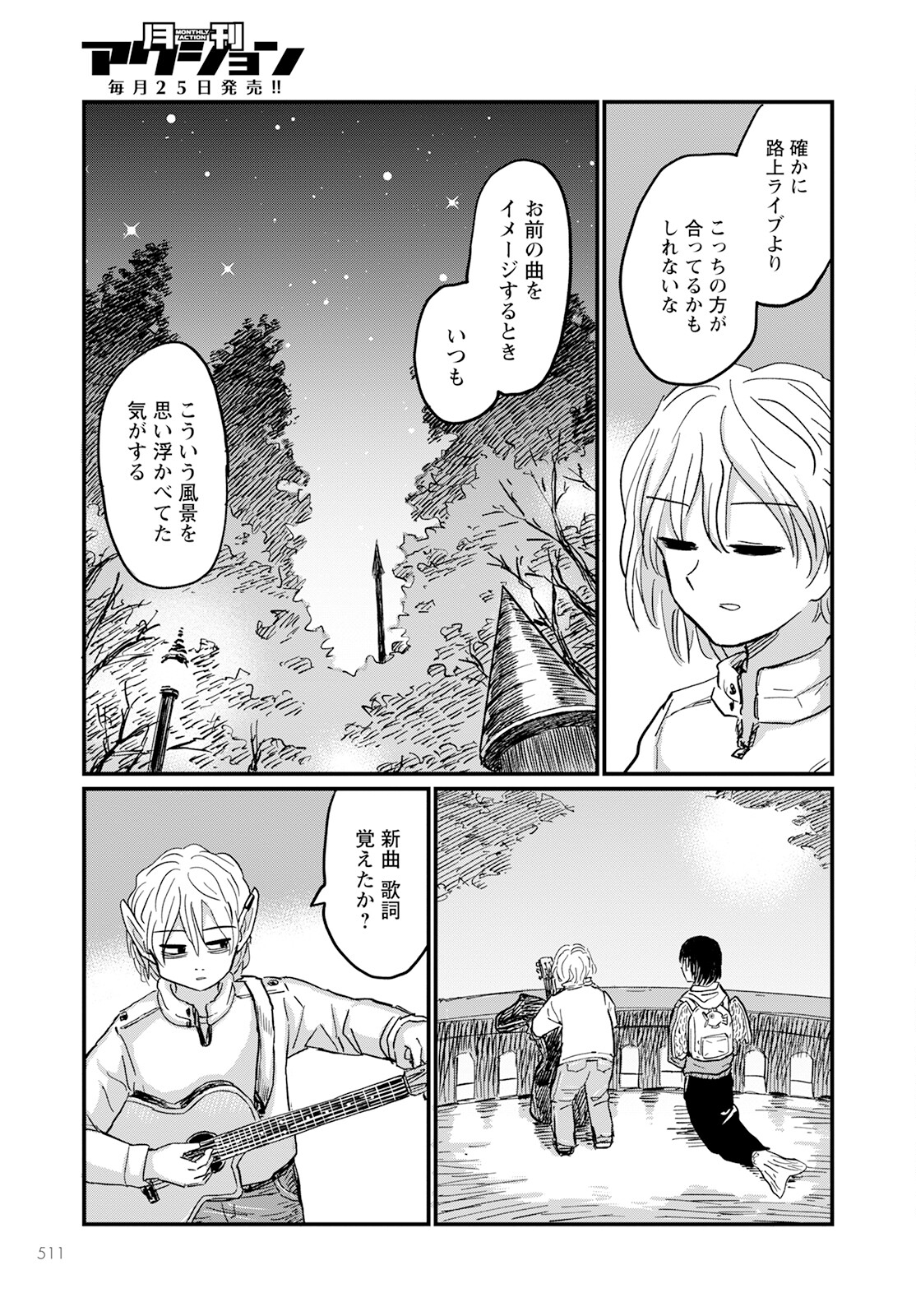 月出づる待ちの人々 第11話 - Page 19