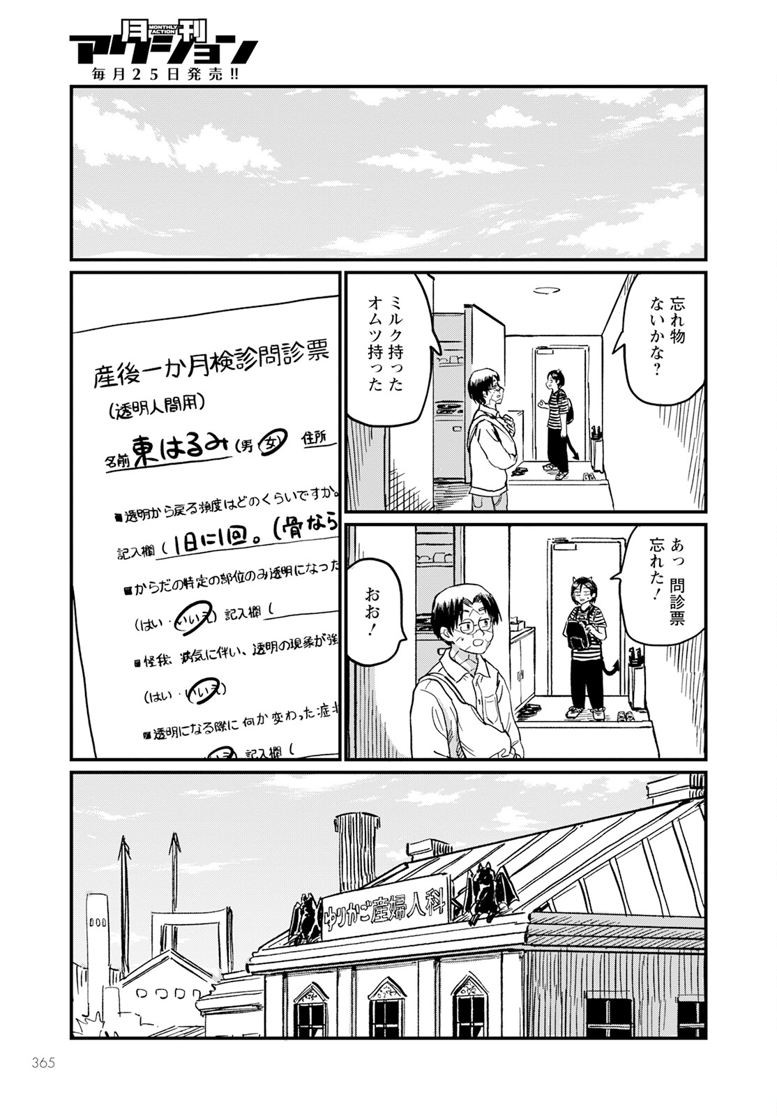 月出づる待ちの人々 第12話 - Page 13