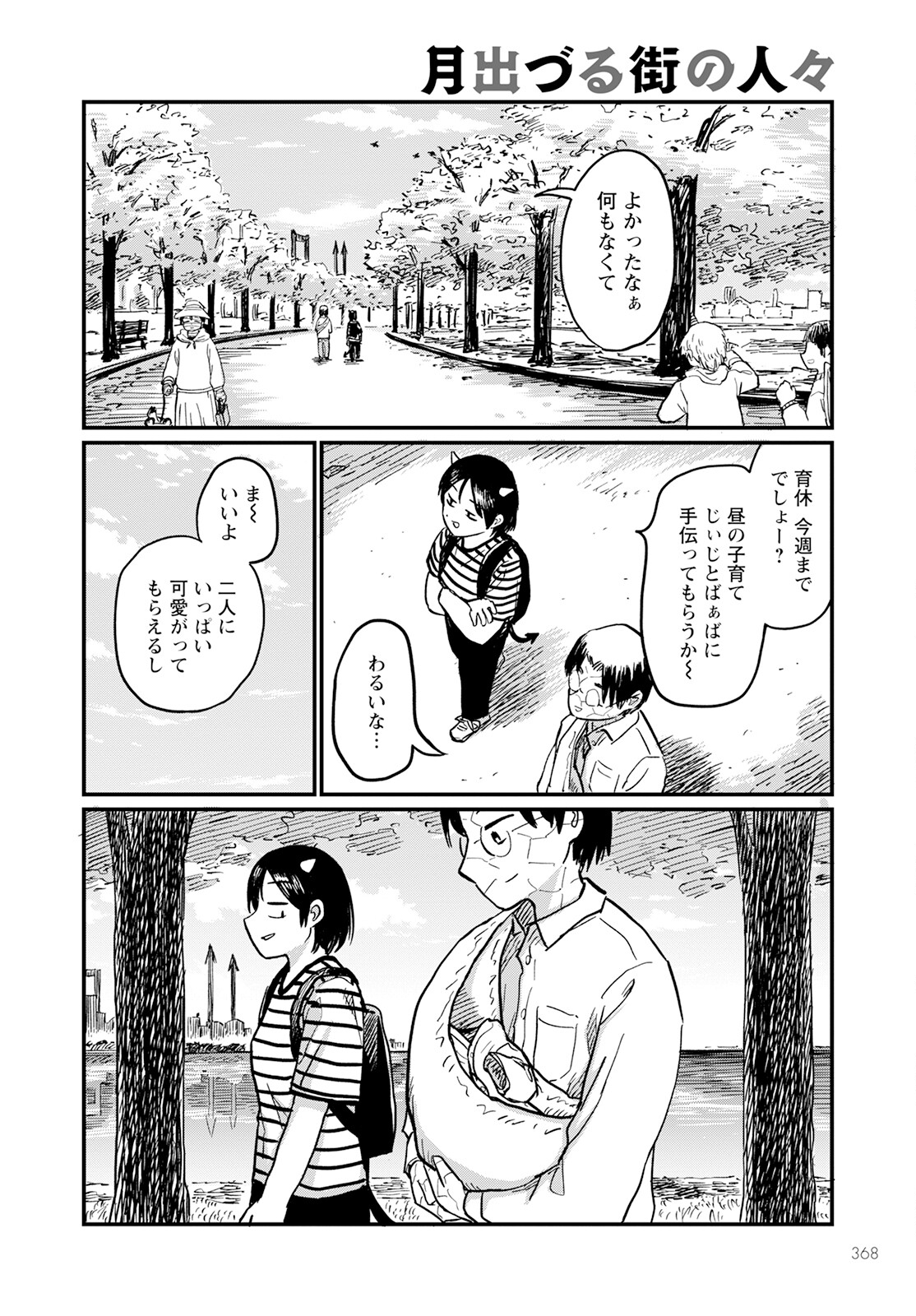 月出づる待ちの人々 第12話 - Page 16