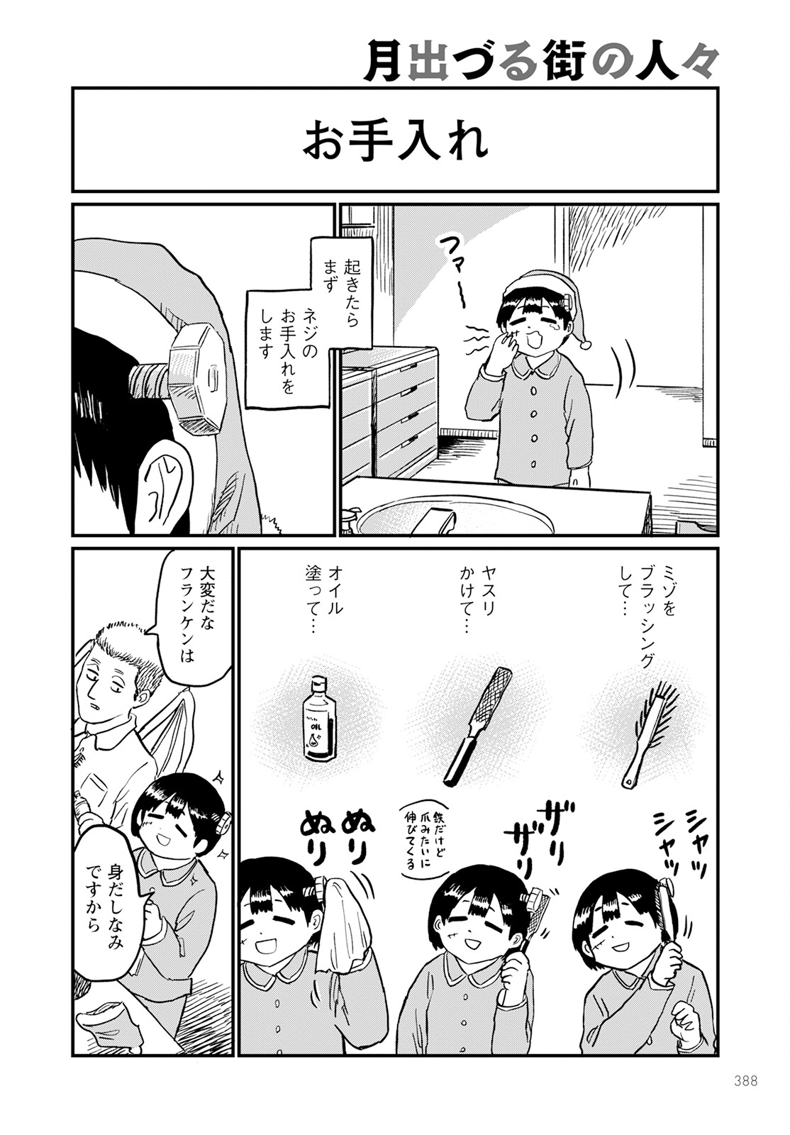 月出づる待ちの人々 第13話 - Page 2