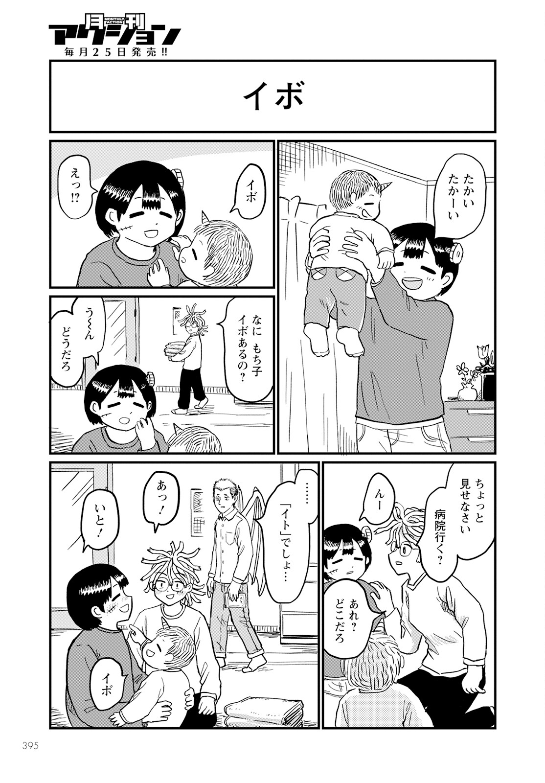 月出づる待ちの人々 第13話 - Page 9