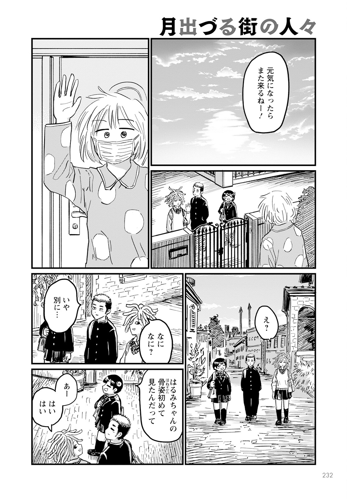 月出づる待ちの人々 第14話 - Page 14