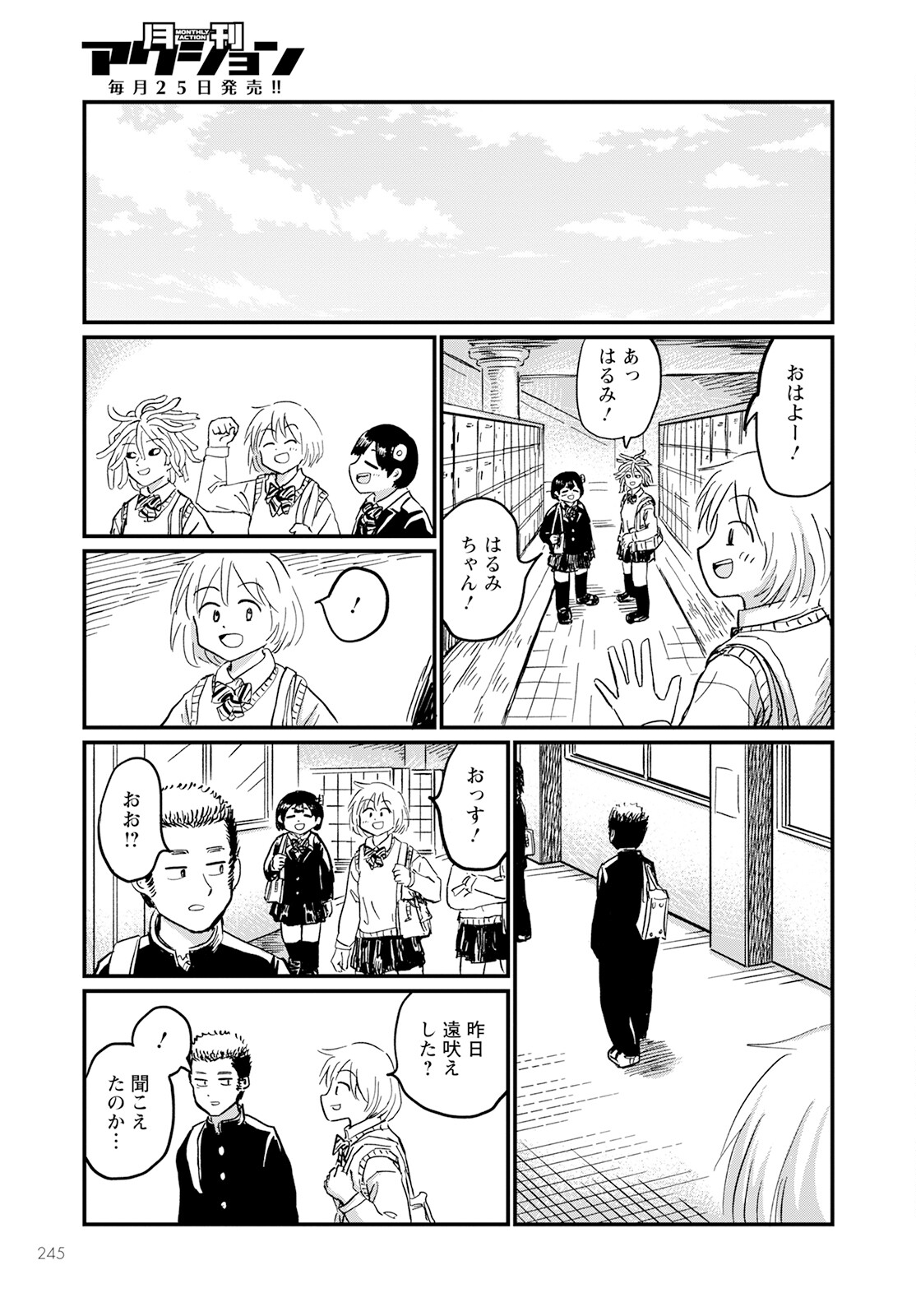 月出づる待ちの人々 第14話 - Page 27