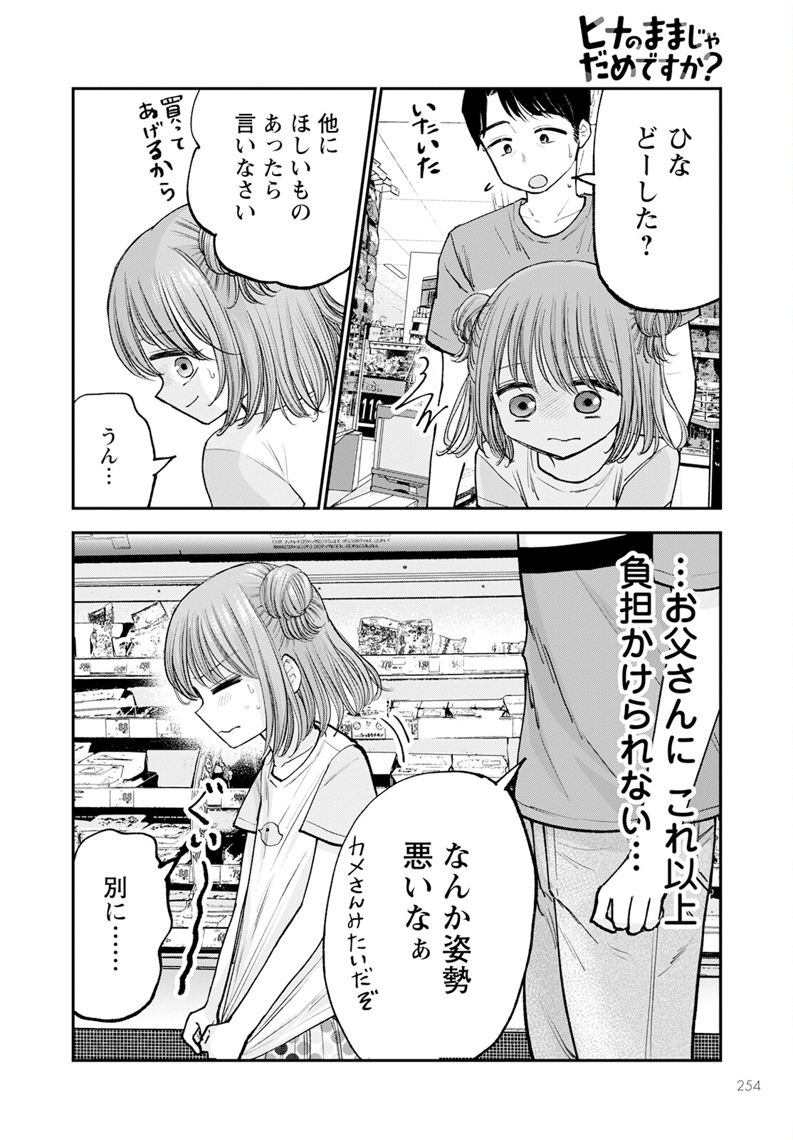 月出づる待ちの人々 第14話 - Page 36