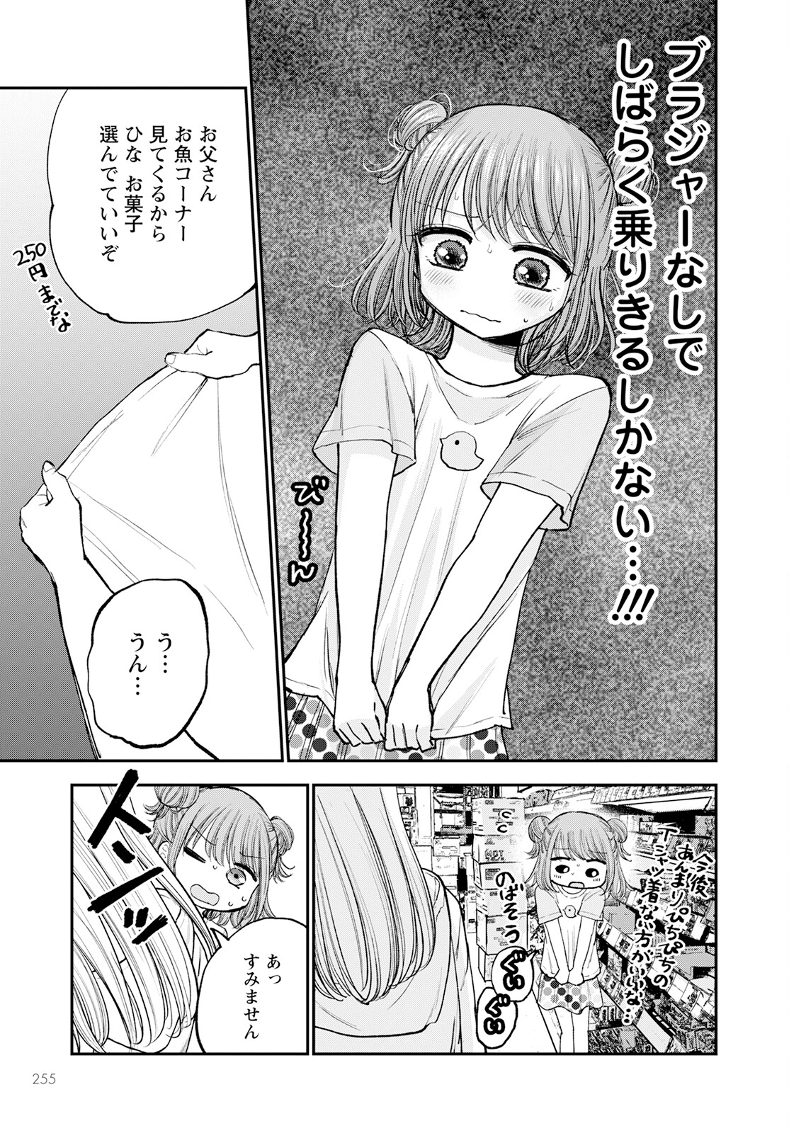 月出づる待ちの人々 第14話 - Page 37