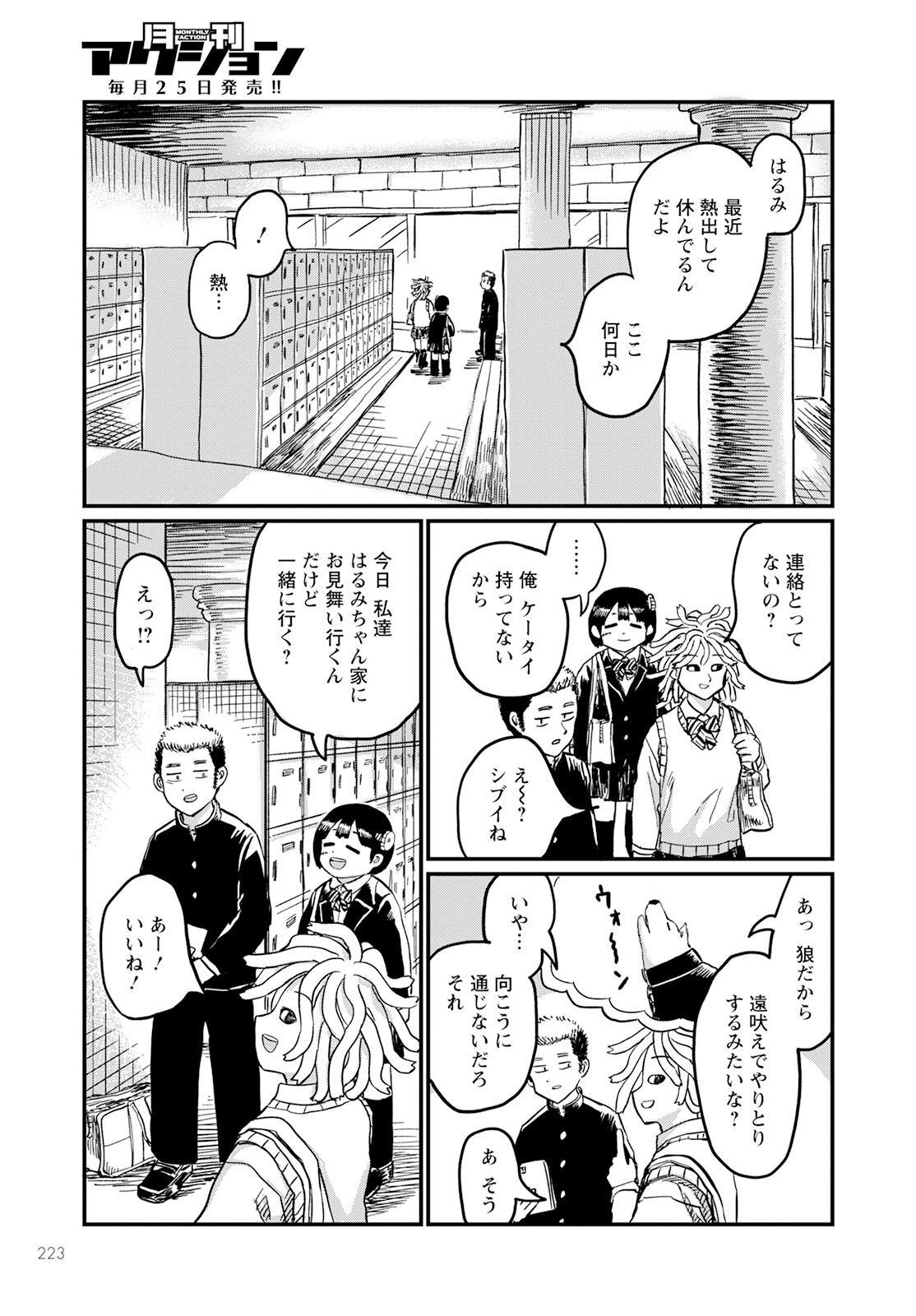 月出づる待ちの人々 第14話 - Page 5