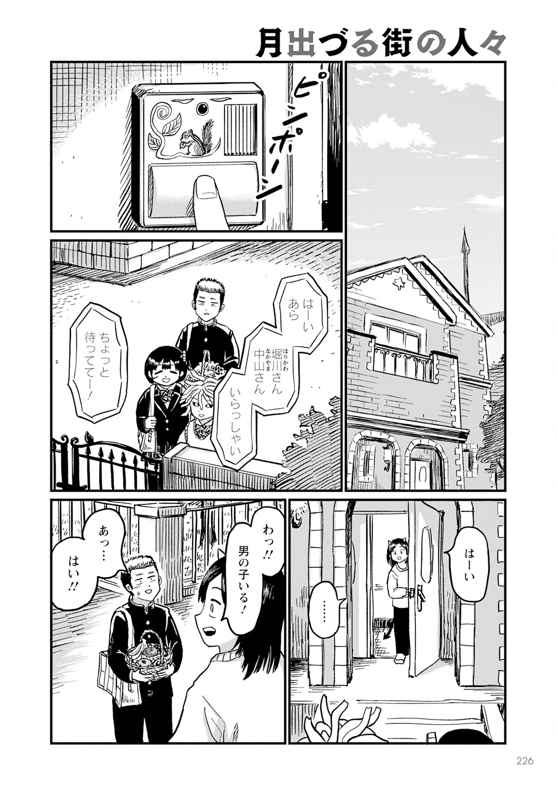 月出づる待ちの人々 第14話 - Page 8