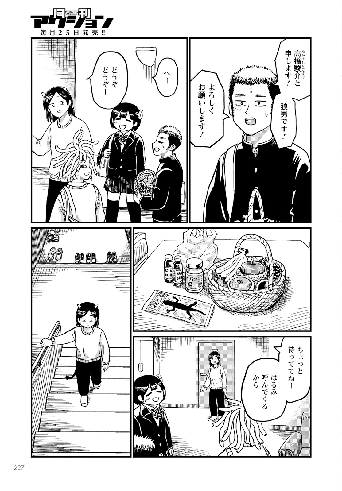 月出づる待ちの人々 第14話 - Page 9