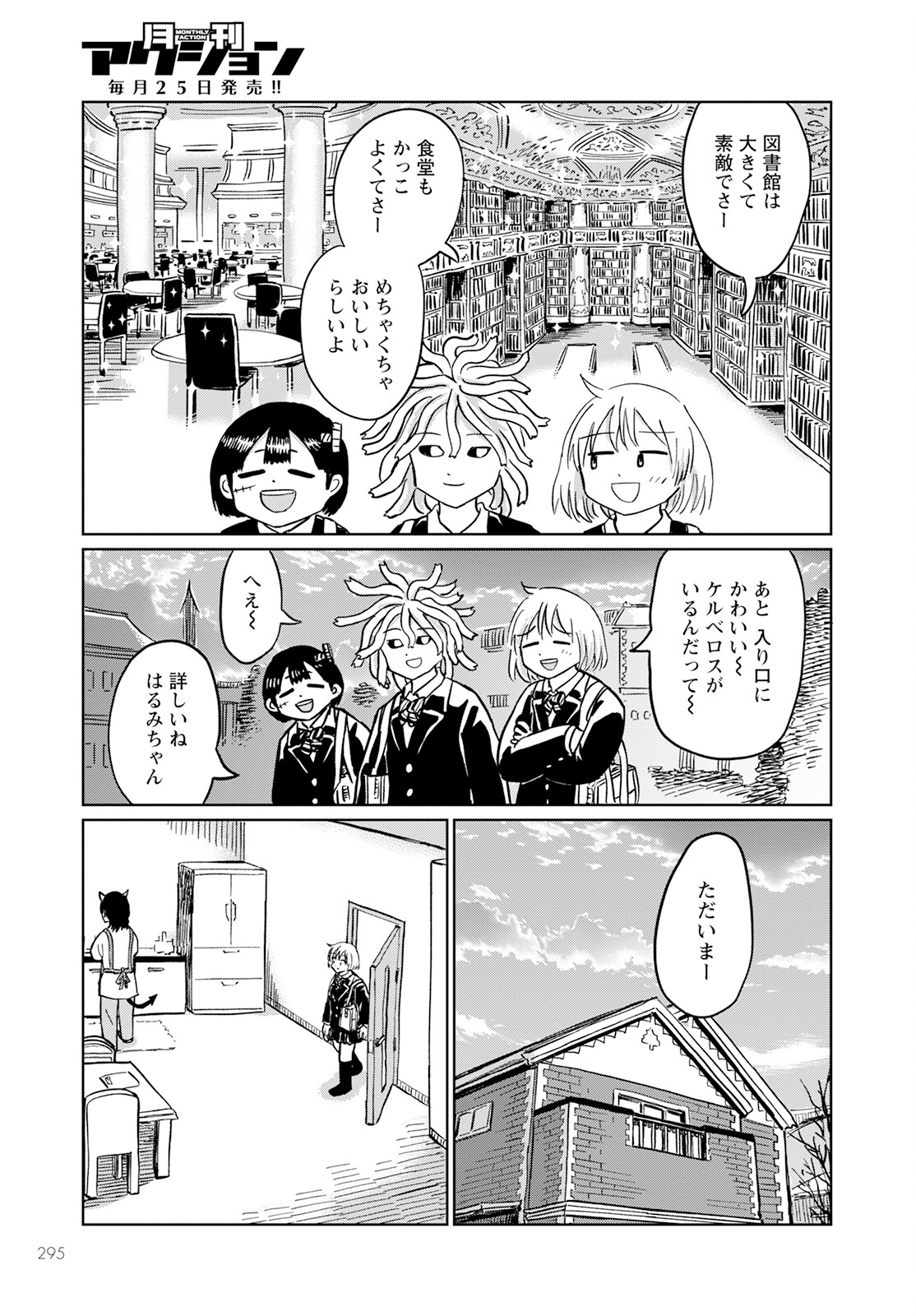 月出づる待ちの人々 第15話 - Page 5