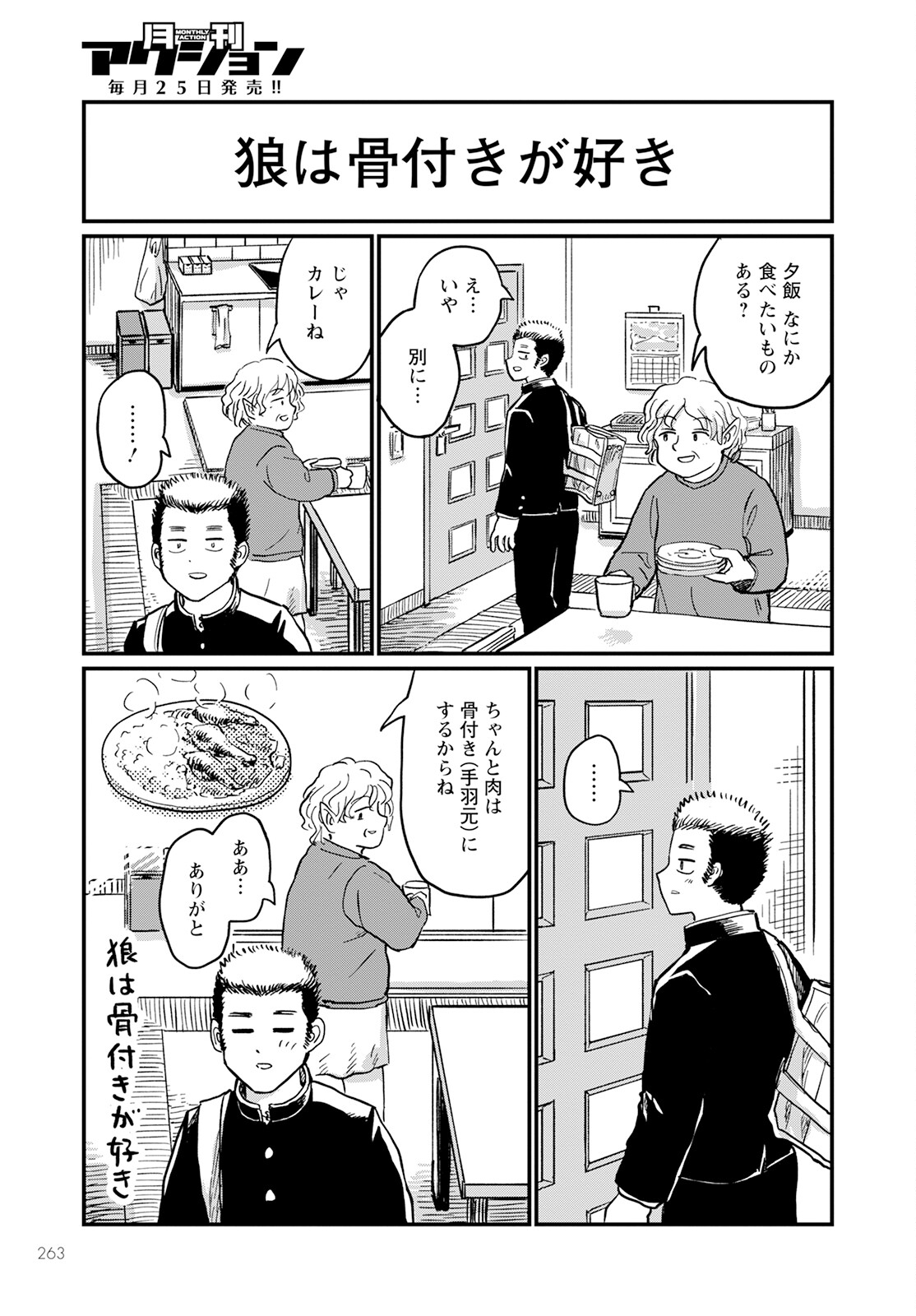 月出づる待ちの人々 第16話 - Page 3