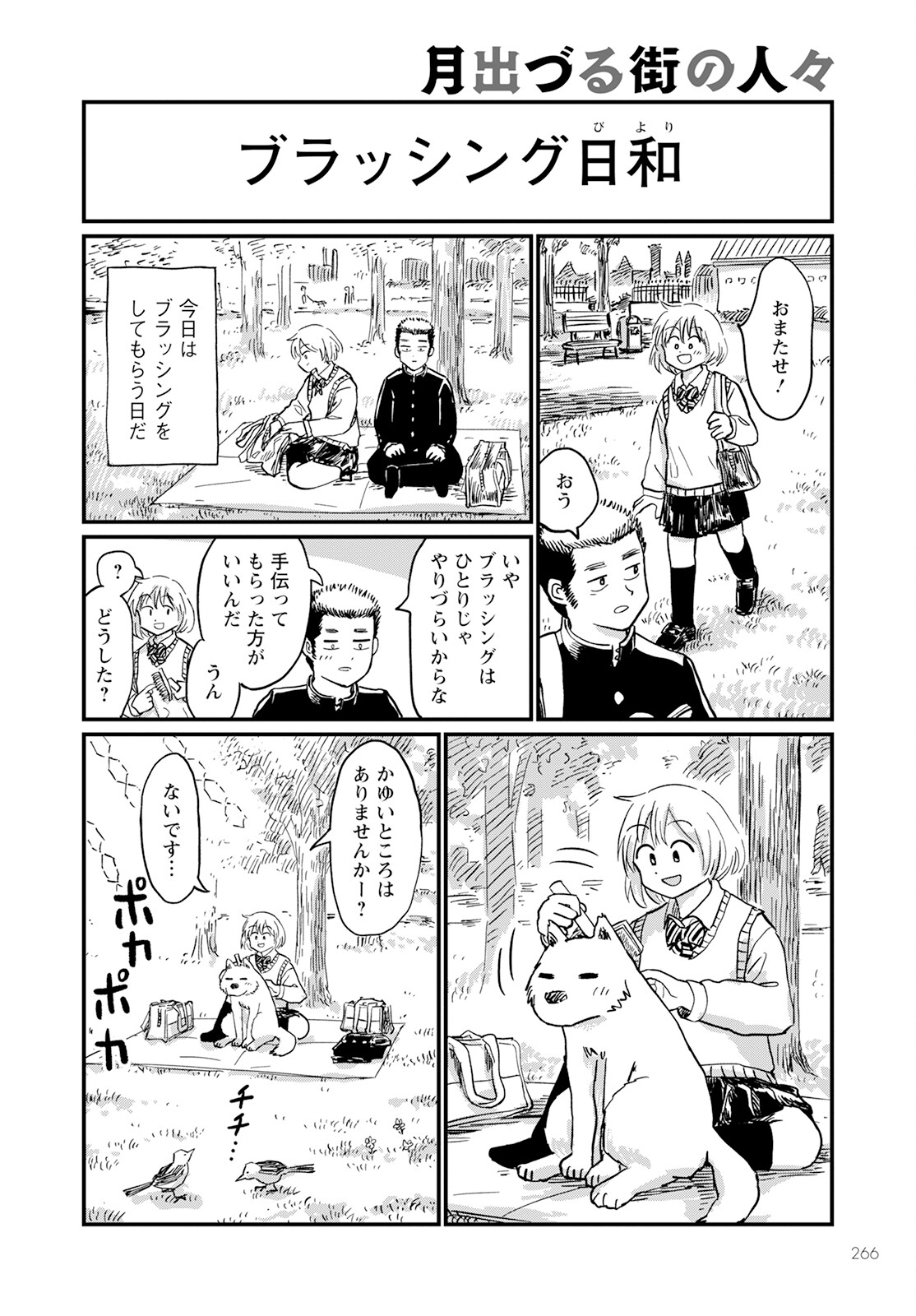 月出づる待ちの人々 第16話 - Page 6